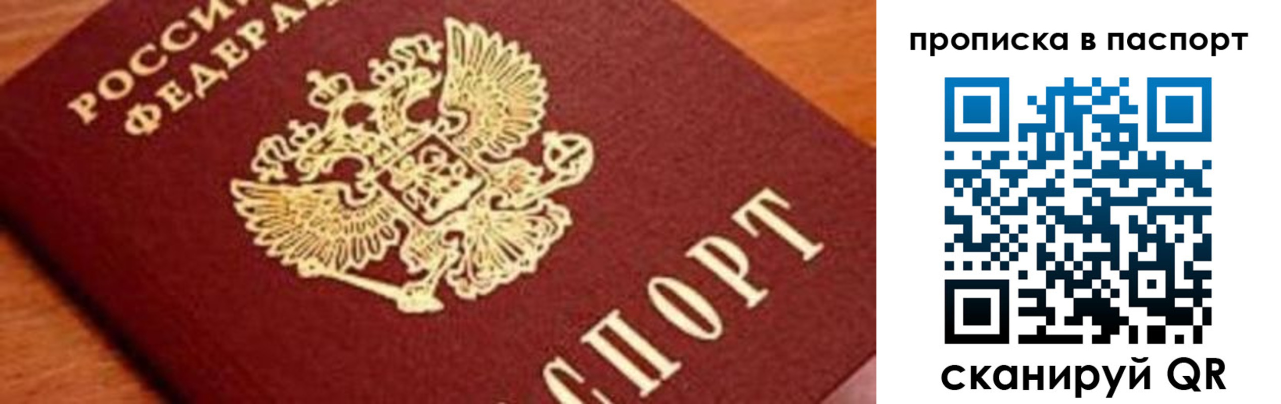 прописка для работы в Смоленске